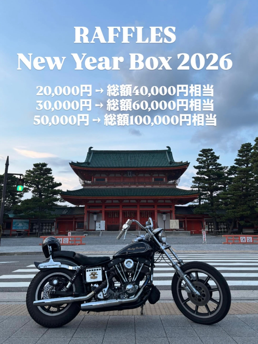 2026年初売り先行予約商品 “ Raffles new year box 2026 ”