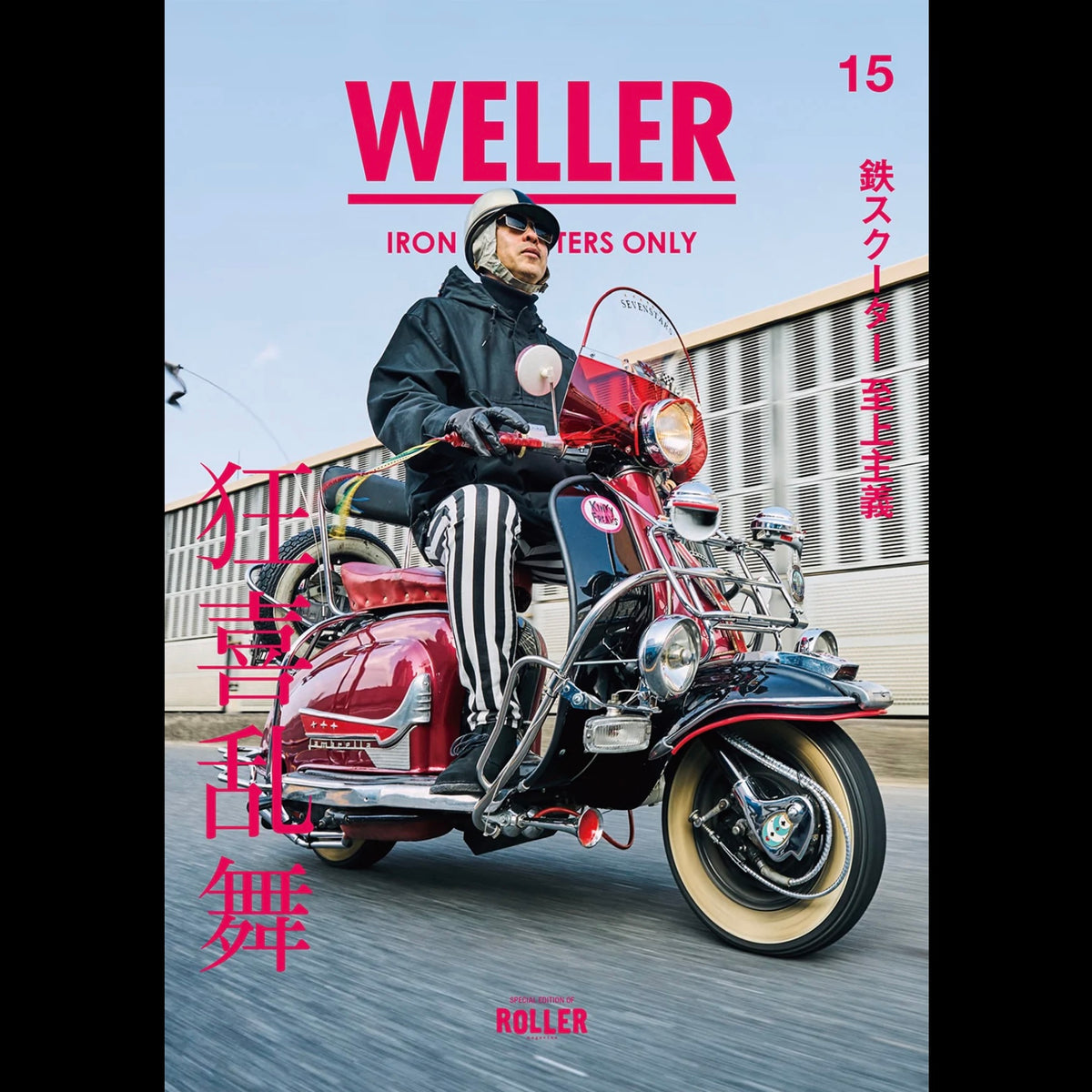 WELLER Magazine Vol.15 roller magazine ウィラーマガジン ローラーマガジン