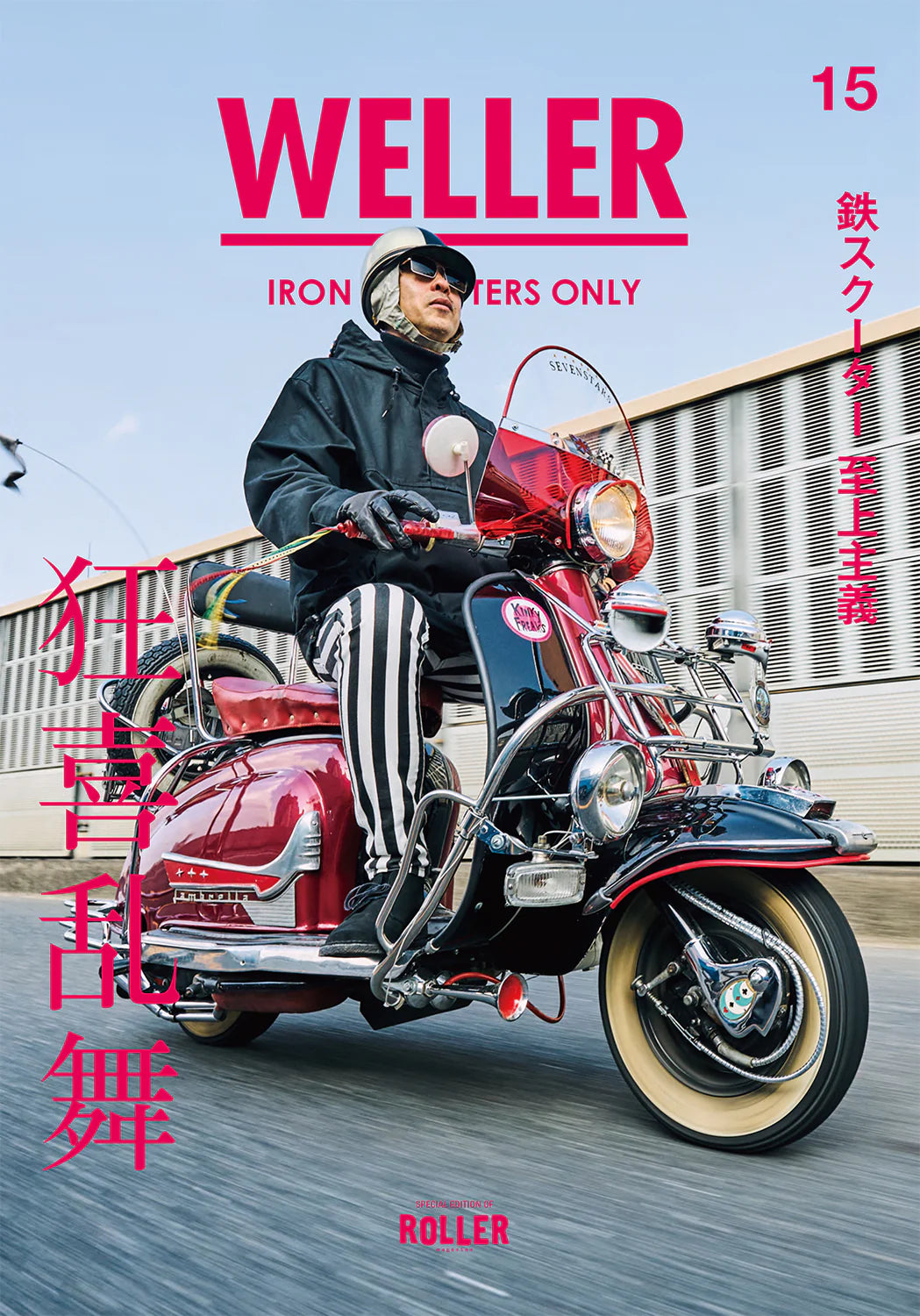 WELLER Magazine Vol.15 roller magazine ウィラーマガジン ローラーマガジン
