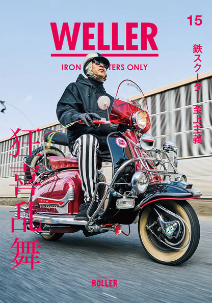 WELLER Magazine Vol.15 roller magazine ウィラーマガジン ローラーマガジン