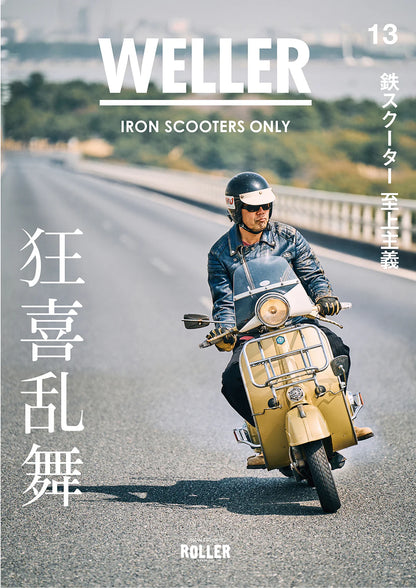 WELLER Magazine Vol.13 roller magazine　ウィラーマガジン　ローラーマガジン
