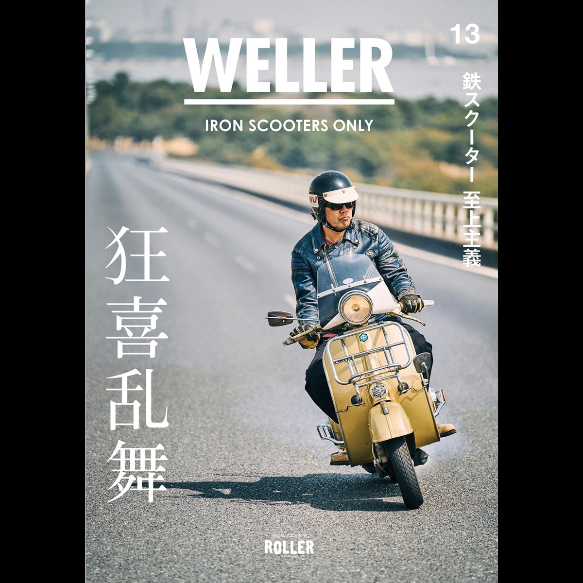 WELLER Magazine Vol.13 roller magazine　ウィラーマガジン　ローラーマガジン